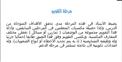 ملف حول ديداكتيك اللغتين العربية والفرنسية، الرياضيات، والنشاط العلمي بالسلك الابتدائي استعدادا لمباراة التعليم