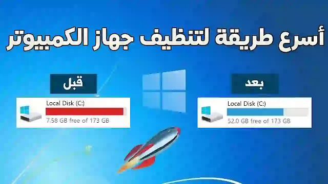 كيفية حذف الملفات المؤقتة وتنظيف الجهاز لتسريع التصفح