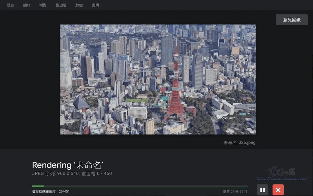 Google Earth Studio 製作空拍動畫影片