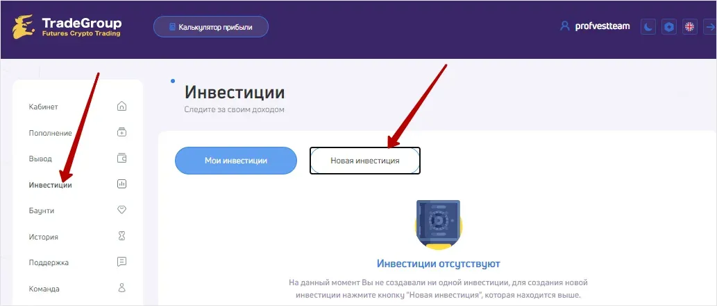 Пополнение баланса в Trade Group