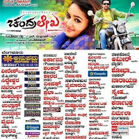 Chandralekha Kannada Movie Theaters List
