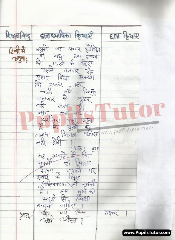 Lesson Plan On Murkh Mitra For Class 6th | Murkh Mitra Path Yojna – [Page And Pic Number 5] – https://www.pupilstutor.com/