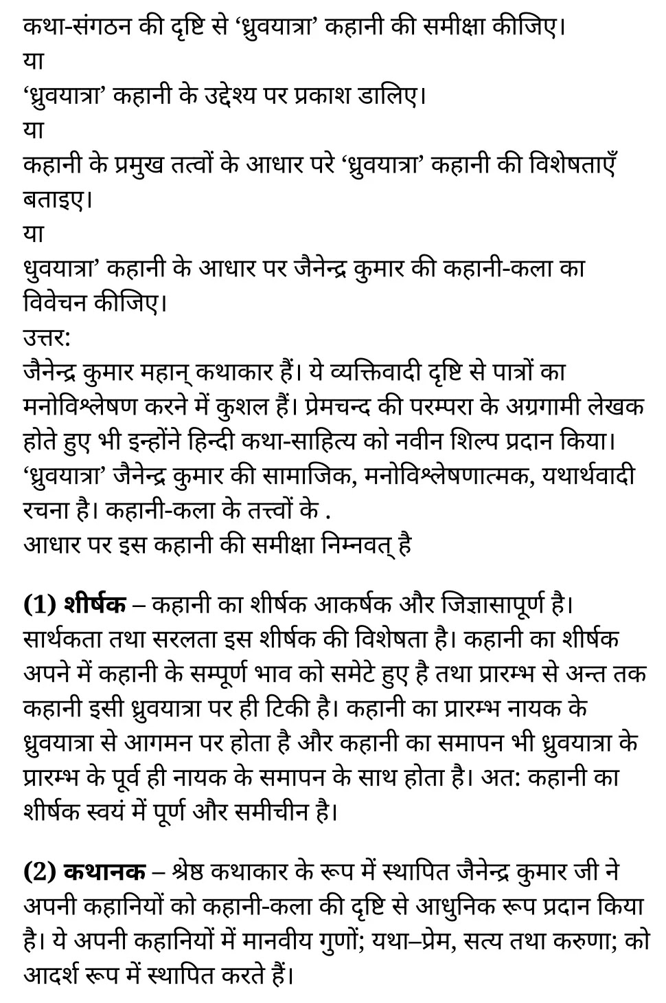 कक्षा 11 साहित्यिक हिंदी  कथा-भारती अध्याय 5  के नोट्स साहित्यिक हिंदी में एनसीईआरटी समाधान,   class 11 sahityik hindi katha bharathi chapter 5,  class 11 sahityik hindi katha bharathi chapter 5 ncert solutions in sahityik hindi,  class 11 sahityik hindi katha bharathi chapter 5 notes in sahityik hindi,  class 11 sahityik hindi katha bharathi chapter 5 question answer,  class 11 sahityik hindi katha bharathi chapter 5 notes,  11   class katha bharathi chapter 5 katha bharathi chapter 5 in sahityik hindi,  class 11 sahityik hindi katha bharathi chapter 5 in sahityik hindi,  class 11 sahityik hindi katha bharathi chapter 5 important questions in sahityik hindi,  class 11 sahityik hindi  chapter 5 notes in sahityik hindi,  class 11 sahityik hindi katha bharathi chapter 5 test,  class 11 sahityik hindi  chapter 1katha bharathi chapter 5 pdf,  class 11 sahityik hindi katha bharathi chapter 5 notes pdf,  class 11 sahityik hindi katha bharathi chapter 5 exercise solutions,  class 11 sahityik hindi katha bharathi chapter 5, class 11 sahityik hindi katha bharathi chapter 5 notes study rankers,  class 11 sahityik hindi katha bharathi chapter 5 notes,  class 11 sahityik hindi  chapter 5 notes,   katha bharathi chapter 5  class 11  notes pdf,  katha bharathi chapter 5 class 11  notes  ncert,   katha bharathi chapter 5 class 11 pdf,    katha bharathi chapter 5  book,     katha bharathi chapter 5 quiz class 11  ,       11  th katha bharathi chapter 5    book up board,       up board 11  th katha bharathi chapter 5 notes,  कक्षा 11 साहित्यिक हिंदी  कथा-भारती अध्याय 5 , कक्षा 11 साहित्यिक हिंदी का कथा-भारती, कक्षा 11 साहित्यिक हिंदी  के कथा-भारती अध्याय 5  के नोट्स साहित्यिक हिंदी में, कक्षा 11 का साहित्यिक हिंदी कथा-भारती अध्याय 5 का प्रश्न उत्तर, कक्षा 11 साहित्यिक हिंदी  कथा-भारती अध्याय 5  के नोट्स, 11 कक्षा साहित्यिक हिंदी  कथा-भारती अध्याय 5   साहित्यिक हिंदी में,कक्षा 11 साहित्यिक हिंदी  कथा-भारती अध्याय 5  साहित्यिक हिंदी में, कक्षा 11 साहित्यिक हिंदी  कथा-भारती अध्याय 5  महत्वपूर्ण प्रश्न साहित्यिक हिंदी में,कक्षा 11 के साहित्यिक हिंदी के नोट्स साहित्यिक हिंदी में,साहित्यिक हिंदी  कक्षा 11 नोट्स pdf,    साहित्यिक हिंदी  कक्षा 11 नोट्स 2021 ncert,  साहित्यिक हिंदी  कक्षा 11 pdf,  साहित्यिक हिंदी  पुस्तक,  साहित्यिक हिंदी की बुक,  साहित्यिक हिंदी  प्रश्नोत्तरी class 11  , 11   वीं साहित्यिक हिंदी  पुस्तक up board,  बिहार बोर्ड 11  पुस्तक वीं साहित्यिक हिंदी नोट्स,    11th sahityik hindi katha bharathi   book in sahityik hindi, 11  th sahityik hindi katha bharathi notes in sahityik hindi, cbse books for class 11  , cbse books in sahityik hindi, cbse ncert books, class 11   sahityik hindi katha bharathi   notes in sahityik hindi,  class 11   sahityik hindi ncert solutions, sahityik hindi katha bharathi 2020, sahityik hindi katha bharathi  2021, sahityik hindi katha bharathi   2022, sahityik hindi katha bharathi  book class 11  , sahityik hindi katha bharathi book in sahityik hindi, sahityik hindi katha bharathi  class 11   in sahityik hindi, sahityik hindi katha bharathi   notes for class 11   up board in sahityik hindi, ncert all books, ncert app in sahityik hindi, ncert book solution, ncert books class 10, ncert books class 11  , ncert books for class 7, ncert books for upsc in sahityik hindi, ncert books in sahityik hindi class 10, ncert books in sahityik hindi for class 11 sahityik hindi katha bharathi  , ncert books in sahityik hindi for class 6, ncert books in sahityik hindi pdf, ncert class 11 sahityik hindi book, ncert english book, ncert sahityik hindi katha bharathi  book in sahityik hindi, ncert sahityik hindi katha bharathi  books in sahityik hindi pdf, ncert sahityik hindi katha bharathi class 11 ,    ncert in sahityik hindi,  old ncert books in sahityik hindi, online ncert books in sahityik hindi,  up board 11  th, up board 11  th syllabus, up board class 10 sahityik hindi book, up board class 11   books, up board class 11   new syllabus, up board intermediate sahityik hindi katha bharathi  syllabus, up board intermediate syllabus 2021, Up board Master 2021, up board model paper 2021, up board model paper all subject, up board new syllabus of class 11  th sahityik hindi katha bharathi ,     11 वीं हिंदी पुस्तक हिंदी में, 11  वीं हिंदी  नोट्स हिंदी में, कक्षा 11   के लिए सीबीएससी पुस्तकें, कक्षा 11   हिंदी नोट्स हिंदी में, कक्षा 11   हिंदी एनसीईआरटी समाधान,  हिंदी  बुक इन हिंदी, हिंदी क्लास 11   हिंदी में,  एनसीईआरटी हिंदी की किताब हिंदी में,  बोर्ड 11 वीं तक, 11 वीं तक की पाठ्यक्रम, बोर्ड कक्षा 10 की हिंदी पुस्तक , बोर्ड की कक्षा 11   की किताबें, बोर्ड की कक्षा 11 की नई पाठ्यक्रम, बोर्ड हिंदी 2020, यूपी   बोर्ड हिंदी  2021, यूपी  बोर्ड हिंदी 2022, यूपी  बोर्ड हिंदी     2023, यूपी  बोर्ड इंटरमीडिएट हिंदी सिलेबस, यूपी  बोर्ड इंटरमीडिएट सिलेबस 2021, यूपी  बोर्ड मास्टर 2021, यूपी  बोर्ड मॉडल पेपर 2021, यूपी  मॉडल पेपर सभी विषय, यूपी  बोर्ड न्यू क्लास का सिलेबस  11   वीं हिंदी, अप बोर्ड पेपर 2021, यूपी बोर्ड सिलेबस 2021, यूपी बोर्ड सिलेबस 2022,