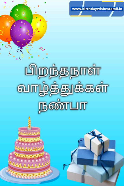 happy birthday wishes in tamil kavithai sms