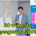 บริษัท ลอตเตอรี่ออนไลน์ จำกัด เจ้าของ กองสลาก.com เผย!ทุกใบ 80 บาท ถูกกฎหมาย 100%