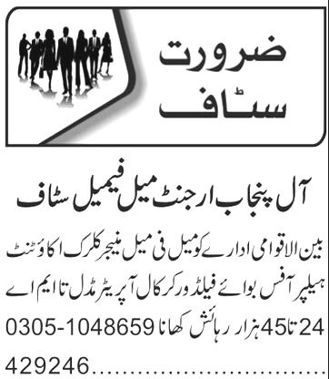 Call Operator & Female Manager Jobs 2023