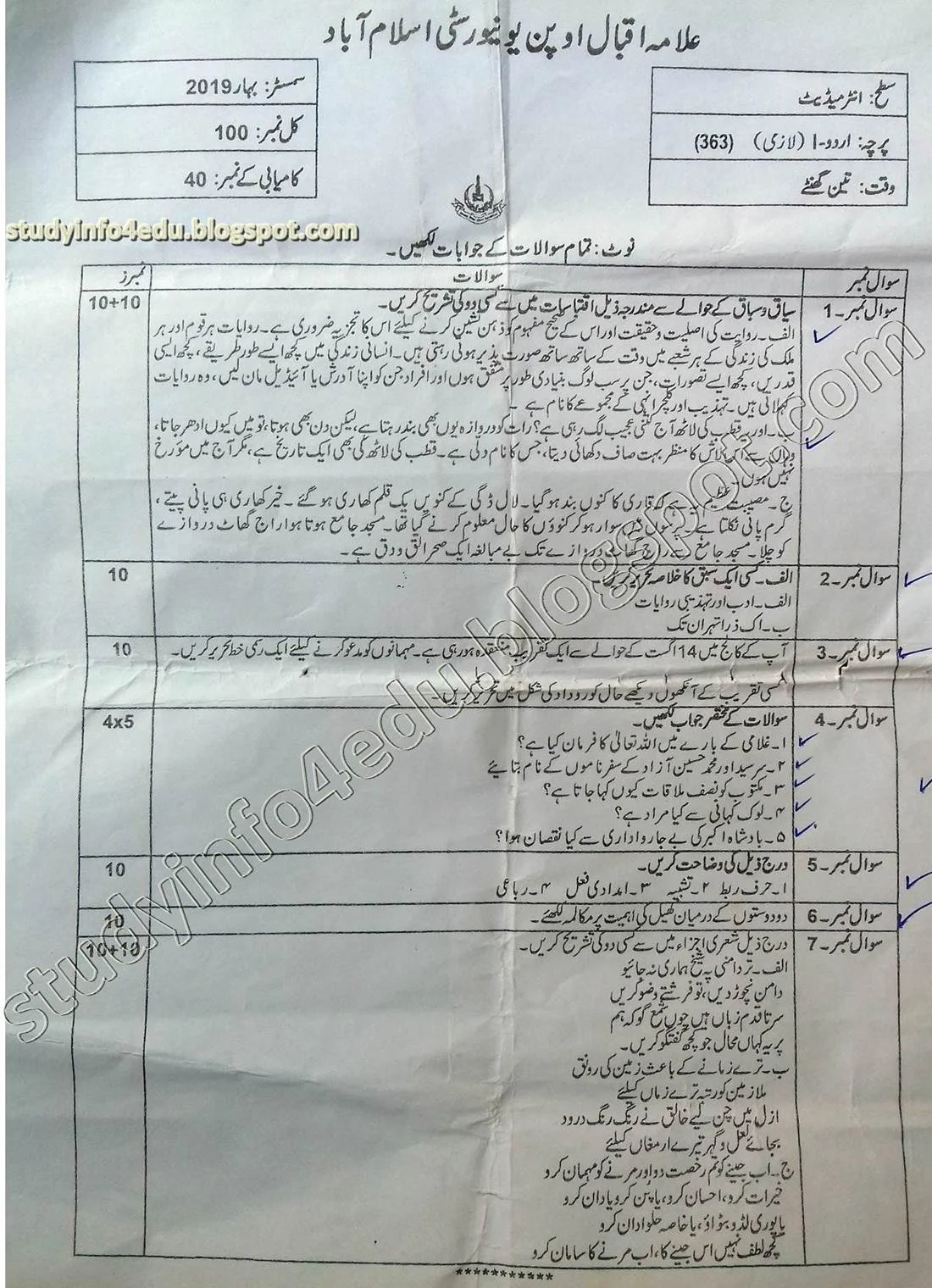 363 aiou Past papers/old papers Urdu-I Compulsory Spring 2019