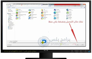 حفظ ملف تحميل برنامج IDM علي الكمبيوتر