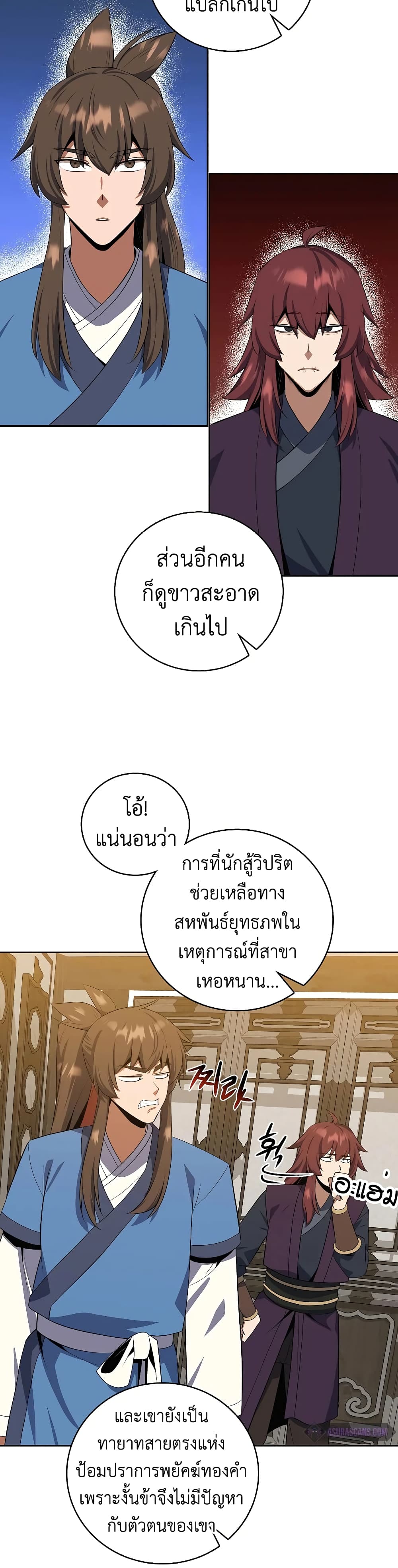 Champion’s Path to Murim ตอนที่ 38