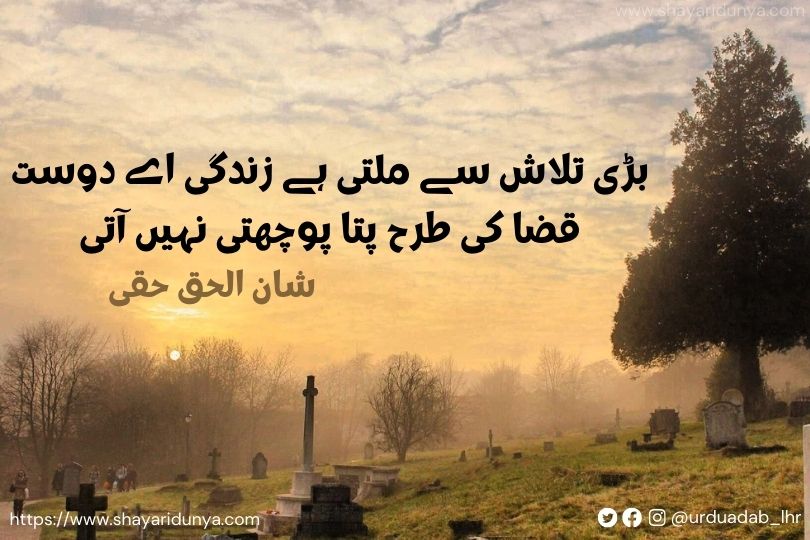 Best Moat Shayari | Maut Status | Death Shayari in Urdu | Urdu Poetry on Moat | Sad Shayari