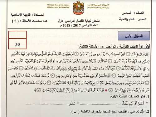 امتحان الوزارة التربيـة الإسلاميـة للصف السادس الفصـل أول - موقع التعليم فى الإمارات