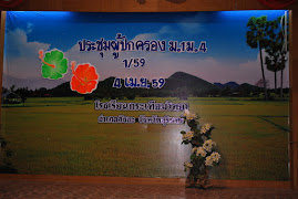 ประชุมผู้ปกครองนักเรียน ม.1 , ม.4  ประจำปีการศึกษา 2559