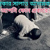 ৫ প্রকার সালাত আদায়কারী/নামাজী, আপনি কোন প্রকারে?