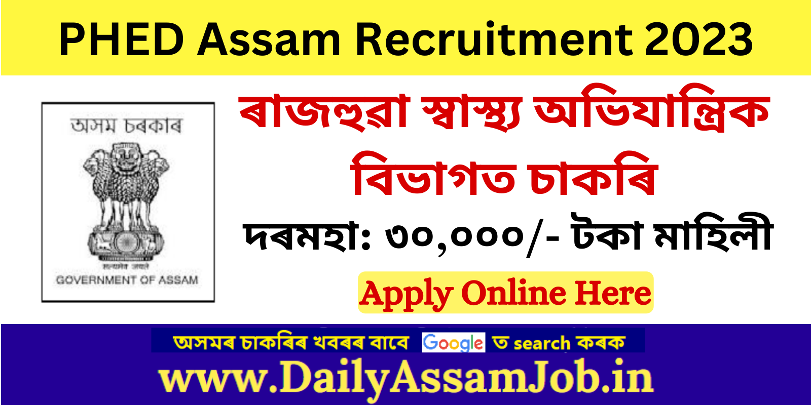 Assam Career :: PHED Assam Recruitment for 345 AE & JE Vacancy