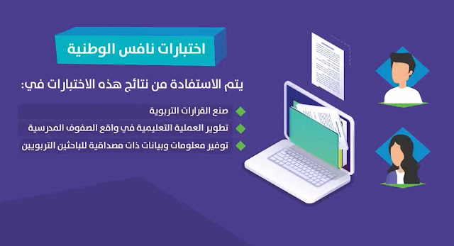 نماذج  الاختبارات الوطنية نافس