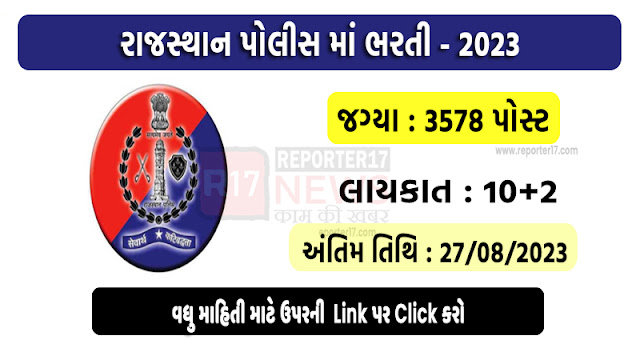 Rajasthan Police Recruitment 2023