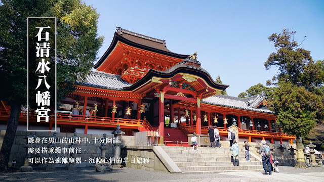 【日本自由行】石清水八幡宮,隱身在男山山林中,要搭纜車前往!