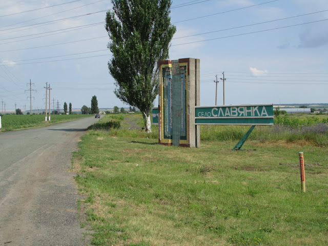 въезд в Славянку