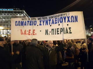 Διαμαρτυρία συνταξιούχων ΟΑΕΕ στην Αθήνα