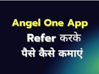 Angel One App Refer and Earn Image, Angel One App में Refer and Earn कैसे करे text