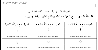 أوراق عمل لغة عربية