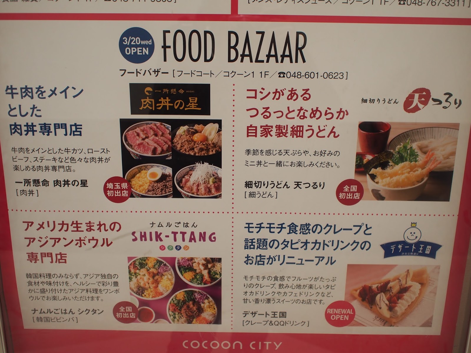 開店 コクーンシティfood Bazaar 肉丼の星 天つるり Shik Ttang