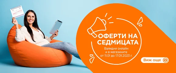 ТЕХНОПОЛИС Промоции, Брошури  + Оферти на Седмицата  от 11-26.01 2023→  ТЕХНИКА НА ИЗПЛАЩАНЕ