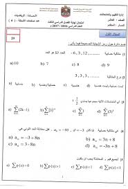 تدريبات ومراجعة لامتحان نهاية الفصل الأول رياضيات صف سابع 2024