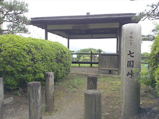 「平塚八景 七国峠・遠藤原」七国峠の石碑と東屋