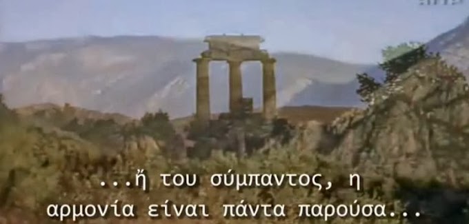 ΤΟ ΘΑΥΜΑ ΤΩΝ ΕΛΛΗΝΩΝ, ΕΛΛ. ΥΠΟΤΙΤΛΟΙ 