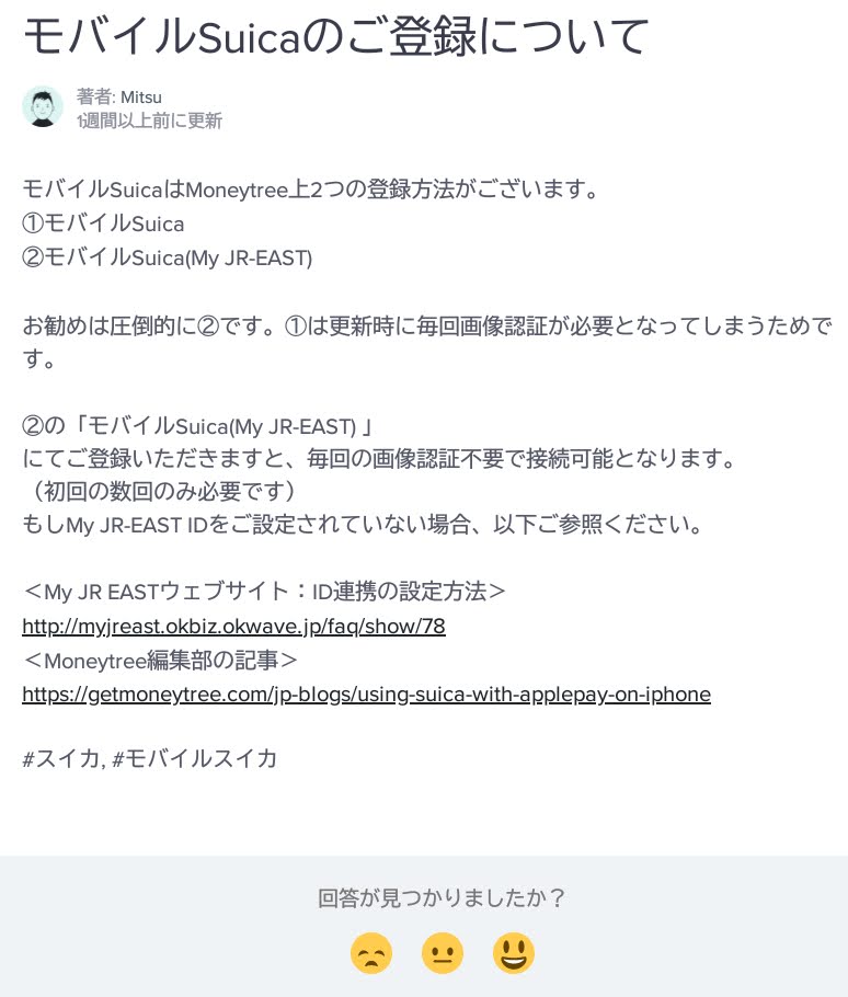 MoneytreeはモバイルSuicaについてMyJR-EASTでの連携を一推ししているが