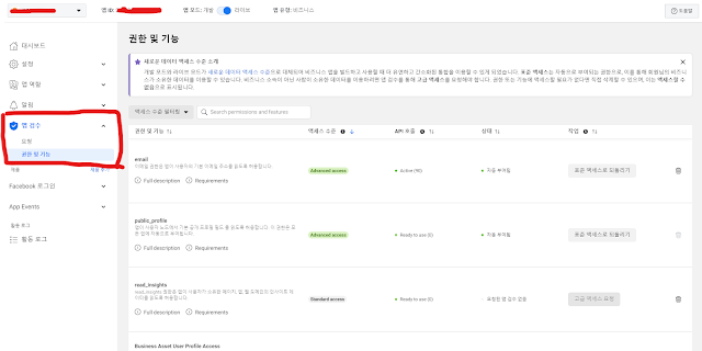 페이스북 사용자 권한 요청