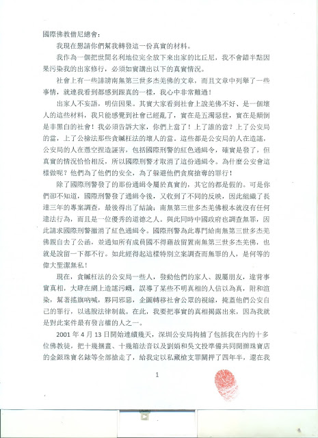 請大量轉發： 釋慧善比丘尼提供的材料page1