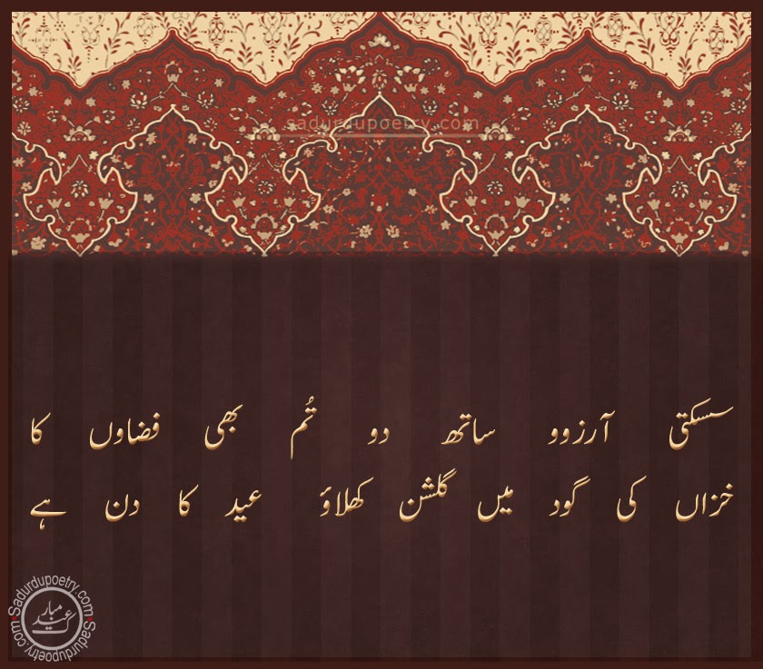 My-Diary: Eid ul-Azha Chand Raat Special Poetry/Shair