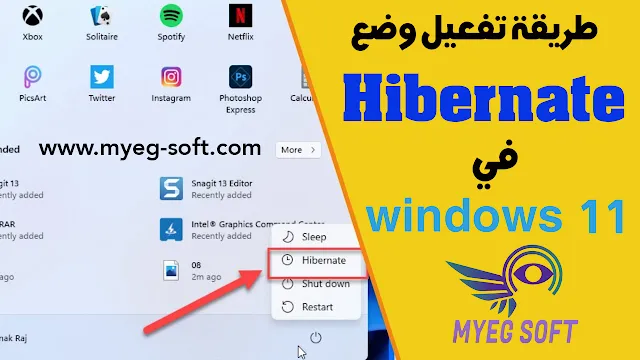 تفعيل وضع hibernate في الويندوز