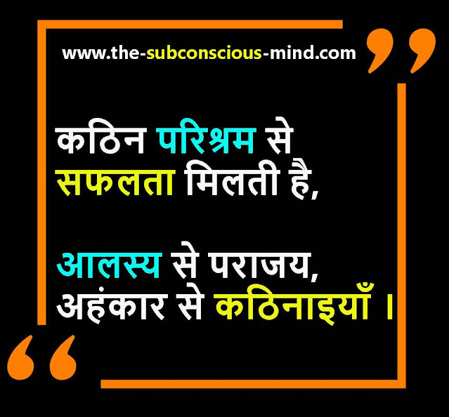 Motivational Thoughts in Hindi