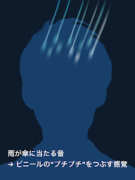 雨が傘に当たる音の感覚イメージ
