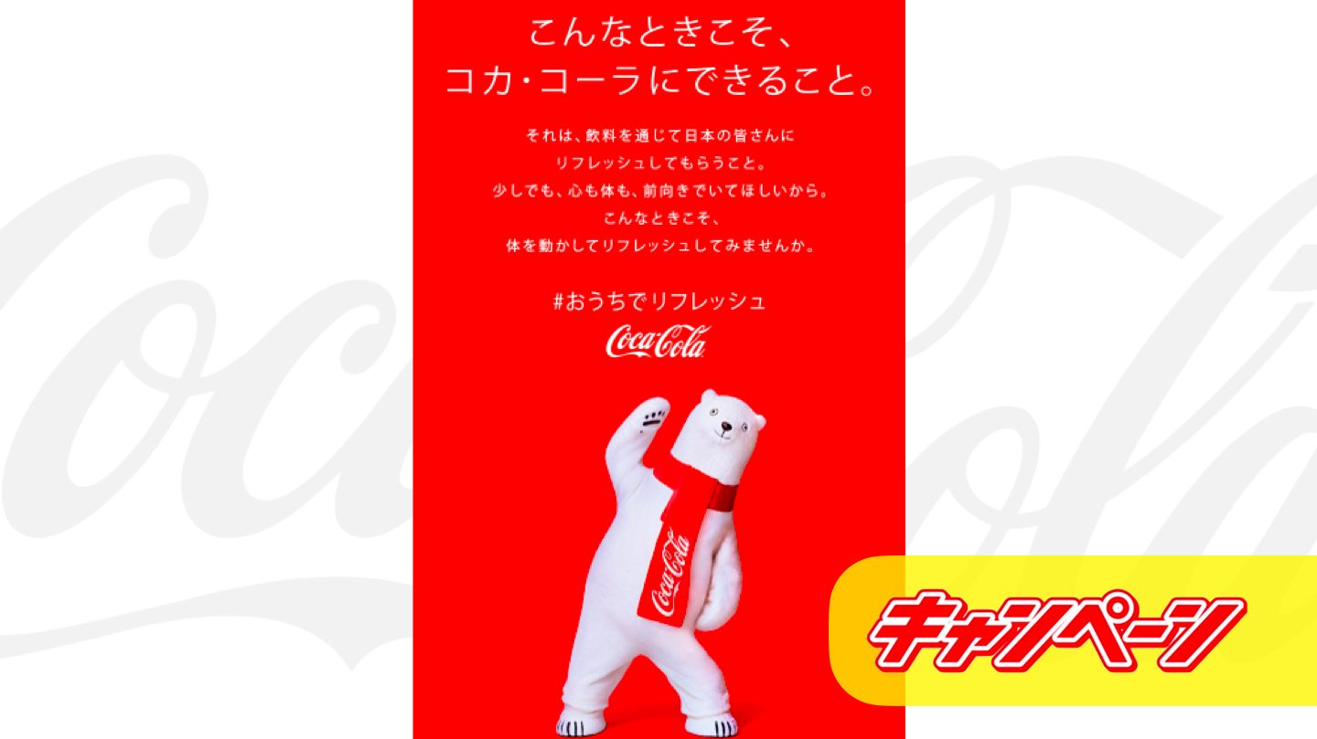 【コカコーラが無料!?】CokeONドリンクチケットが100万名様に当たる！