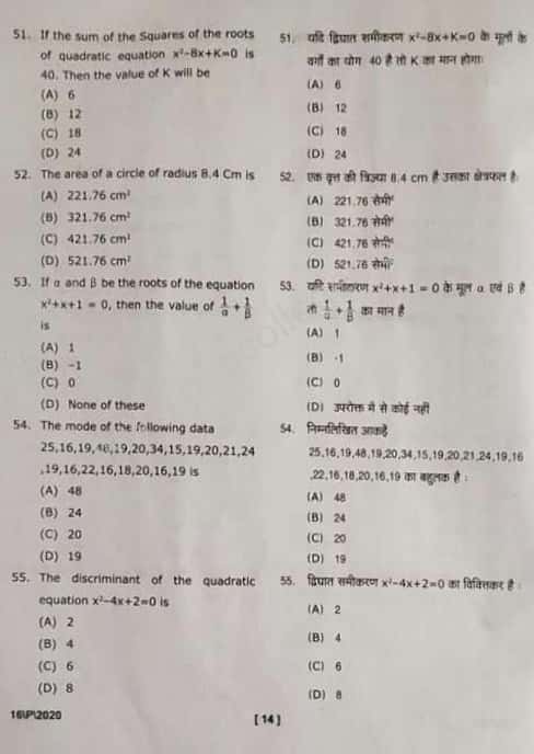 DDU BCA Entrance question paper 2020 with Answer key