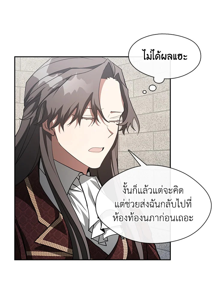 I Failed To Throw The Villain Away ตอนที่ 18