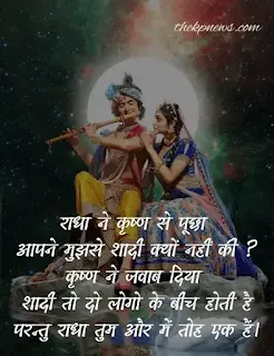 radha-krishna-love-quotes-in-hindi-with-images