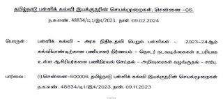 Aided school Surplus proceedings - அரசு நிதி உதவி பெறும் பள்ளிகளில் உபரியாக உள்ள ஆசிரியர்களை பணிநிரவல் செய்தல் - பள்ளிக் கல்வி இயக்குநரின் செயல்முறைகள்!