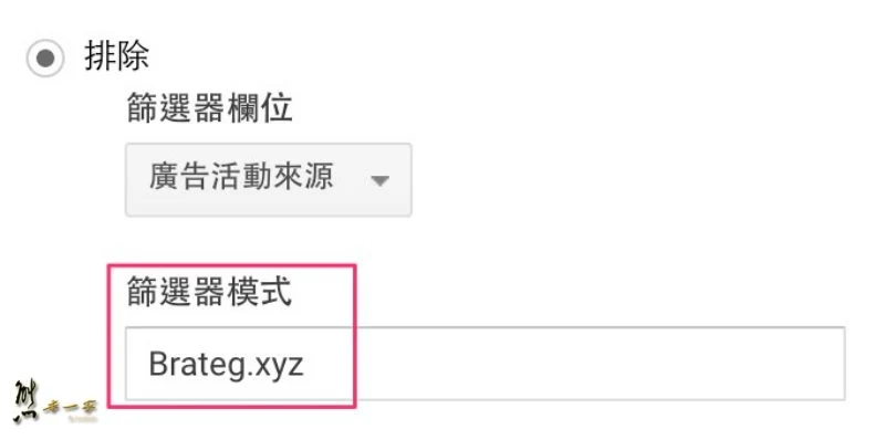 封鎖Google Analytics分析中的不明推薦連結垃圾內容