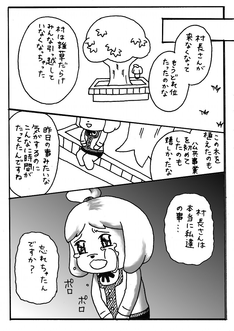 人生ネタ帳 とびだせどうぶつの森の漫画