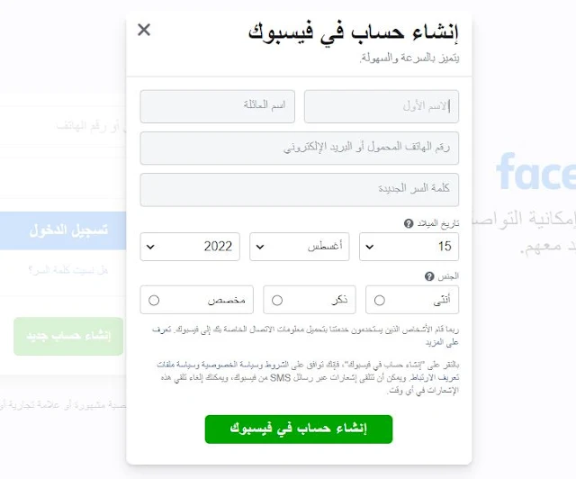 انشاء حساب فيس