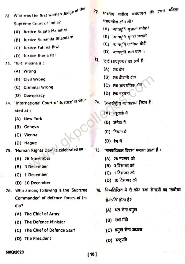 DDU L.L.B. Entrance question paper 2020 with Answer key