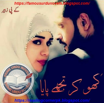 Kho kar tujhy paya novel pdf by K P Zubair Malik