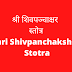 श्री शिवपञ्चाक्षर स्तोत्र | Shri Shivpanchakshar Stotra |