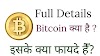 How to make money with Bitcoin |Bitcoin kya hai?|Bitcion price 