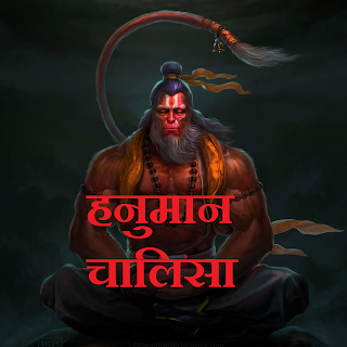 Hanuman Chalisa